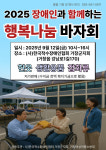 한국척수장애인협회 거창군지회, 오는 12일 행복나눔 바자회 개최