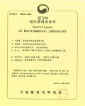 충북보건환경연구원, 환경유해인자 분야 숙련도 시험 전 항목 적합