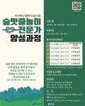 진천 충북혁신도시 공유평생학습관, 숲 밧줄 놀이전문가 양성과정 운영