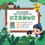 안산시 성호박물관, 성호동물농장 운영