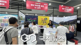 삼척시, 도시민 귀농·귀촌 지원…맞춤형 체험 프로그램 운영