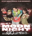 영주시문화예술회관, 뮤지컬 문나이트 영주 무대에