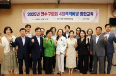 연수구의회, 4대폭력예방 통합교육 실시