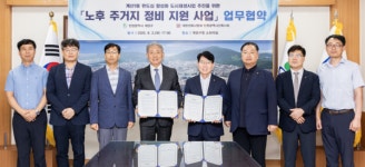 인천 계산1동 노후주거지 정비 지원사업 맞손
