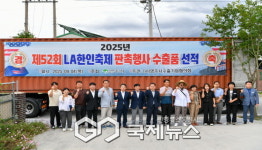 영주시, LA 한인축제 판촉행사용 농특산품 20톤 수출 선적