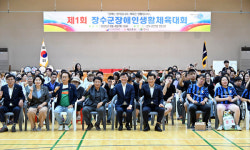 장수군, 제1회 장애인생활체육대회 성황리 개최