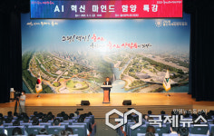 울산시, 인공지능(AI) 혁신 자세(마인드) 함양 특강 개최