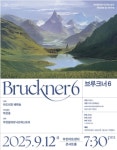 부천필하모닉오케스트라 정기연주회 브루크너6