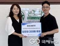 본초다담(주), 원주양업토마스장애인종합복지관에 제천엑스포 입장권 후원