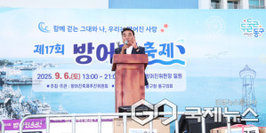 울산 동구, 제17회 방어진축제 성황리에 마쳐
