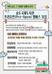 연수구 송도국제도서관 프리오픈 멤버스 모집
