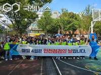 대구시 동구청, 가을 행락철과 추석명절 앞두고 안전점검 캠페인 실시