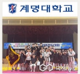 계명대학교, 한국대학태권도연맹회장기 전국태권도대회서 종합우승 2연패 달성