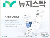 iM금융그룹 뉴지스탁, 유안타증권과 제휴 뉴지랭크와 뉴지랭크US 제공