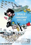김해5홀휴게실 | 공군 5비행단, 'Space Challenge 2025 in 김해' 9월 14일로 연기