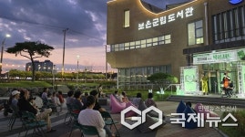 보은군, 마실나온 보은군립도서관 북버스킹 행사 가져