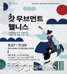 영주문화관광재단, 갓 무브먼트 웰니스 프로그램 개최