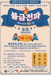 불금전파 송정… 동해시 도시재생 축제 본격화