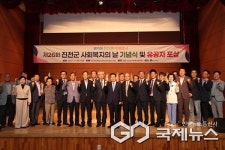진천군, 26회 사회복지의 날 기념식 개최