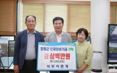 함평군 석두어촌계, 함평군 인재양성기금에 300만원 기탁