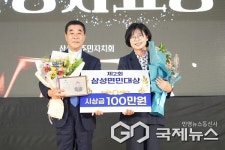 음성군 삼성면 이용근 천평3리 이장, 제2회 삼성면민대상 수상