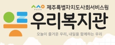 우리복지관, 발달장애 부모 지원군으로 나선다