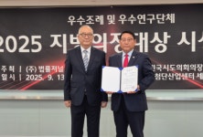 연수구의회 박정수 의원, 법률저널 지방의정대상 수상