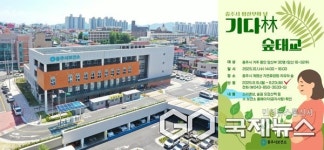 충주시, 기다林 산림치유 프로그램 운영