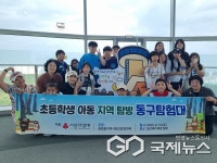 울산 동구 화정동, 초등학생 지역 탐방 동구탐험대 추진