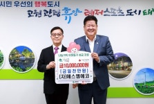 사회적기업 에스엠에코, 태백시 저소득층에 성금 1,000만 원 기부