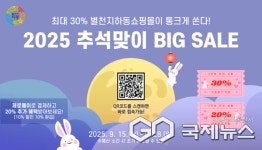 별천지하동 추석 명절 맞이 농특산물 최대 30% 할인 판매