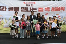 제1회 그림과 글로 만나는 펄 벅 시상식 개최