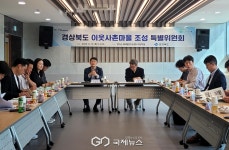청년이 돌아오는 마을로…경북도, 이웃사촌마을 발전 전략 논의