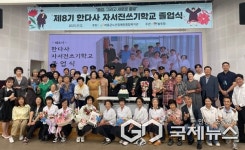 하동군노인장애인종합복지관, 제8기 한다사 자서전쓰기학교 졸업식 개최