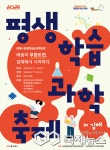 김해시, 평생학습과학축제 개최