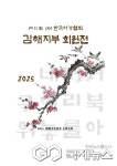 제11회 한국서가협회 김해지부전 개최