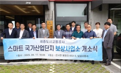 세종도시교통공사, 부동리 보상사업소 개소…국가산단 보상 본격화