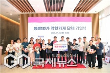 동래구 명륜1번가장학회 회원 10곳, 착한가게 단체 가입
