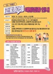 남원시 인플루엔자와 코로나19 예방접종, 65세 이상 위탁의료기관 접종 권장