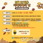 김해서부보건소, 치매 극복의 날 맞이 걷기 챌린지 운영