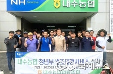 청주 내수농협, 청년부 벌초 대행 서비스 실시