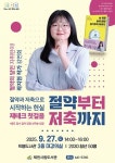 제천시립도서관, 곽지현 작가 초청 강연 개최