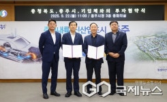 충주시, 1303억 원 규모 투자협약 체결