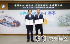 충주시, 1303억 원 규모 투자협약 체결