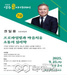 영주인성아카데미, 소통과 공감의 심리학 특강 개최