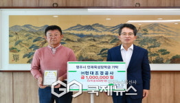 지역 인재 양성 위한 따뜻한 나눔, ㈜현대조경공사 인재육성장학금 100만 원 기탁