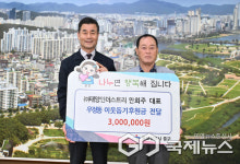 안희주 (주)태양인더스트리 대표, 이웃돕기 후원금 300만 원 전달