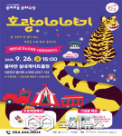 문화가 있는날 봉화로운 문화극장, 오는 26일 물야면서 열려
