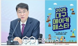 대구광역시,  대구 메이커페스타 개최...미래산업 체험 및 시민 참여 프로그램 마련
