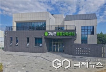 경남 고성군, 9월 26일 고성동물가족센터 개관